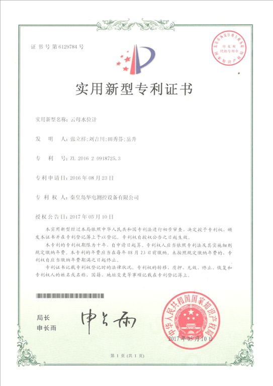 云母水位計(jì)